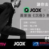 JOOX x HMV【黃家強《沉香》新碟發佈會】