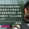黃家強：不是Beyond一員我會更幸福