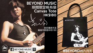 BEYOND MUSIC 期間限定帆布袋 Canvas Tote